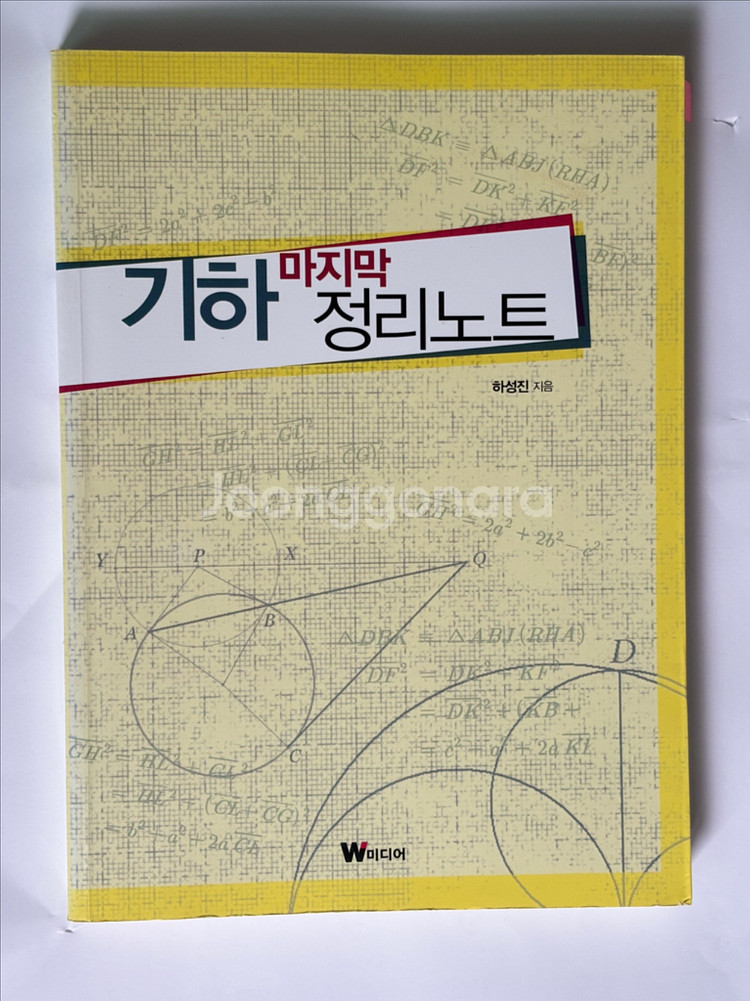 KMO 대수, 조합, 기하정리노트 팝니다--3