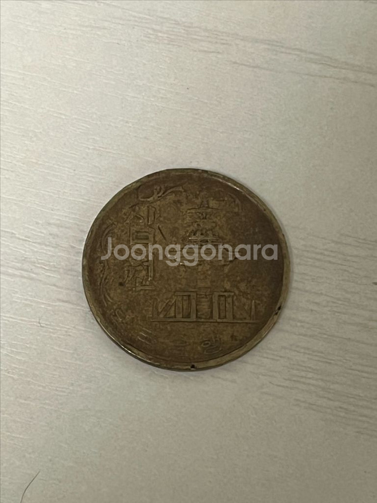 1971년 10원 팝니다 (희귀동전)--1