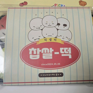 잠뜰 gs 굿즈 찹쌀떡 키링 모찌
