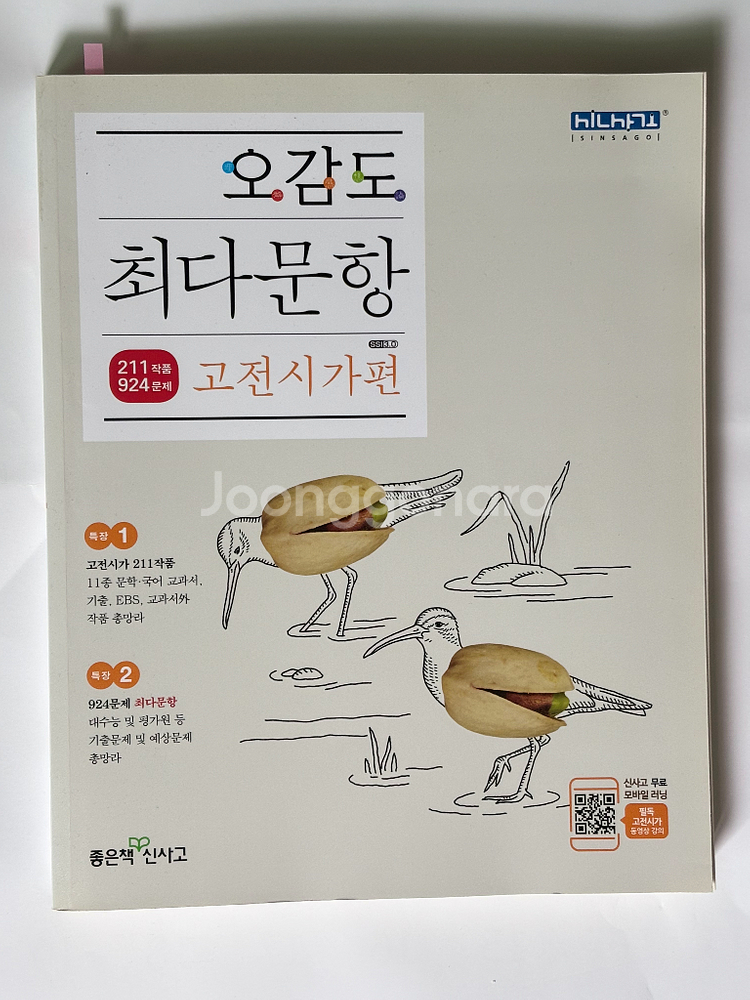 오감도 최다문항 고전시가편 팝니다--0