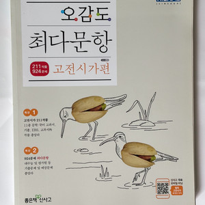 오감도 최다문항 고전시가편 팝니다