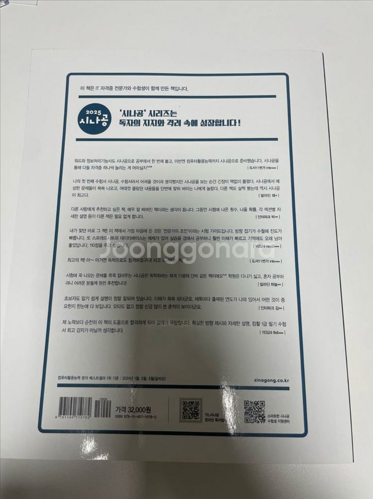 (시나공) 2025 컴활 1급 필기 기본서[새상품]--1