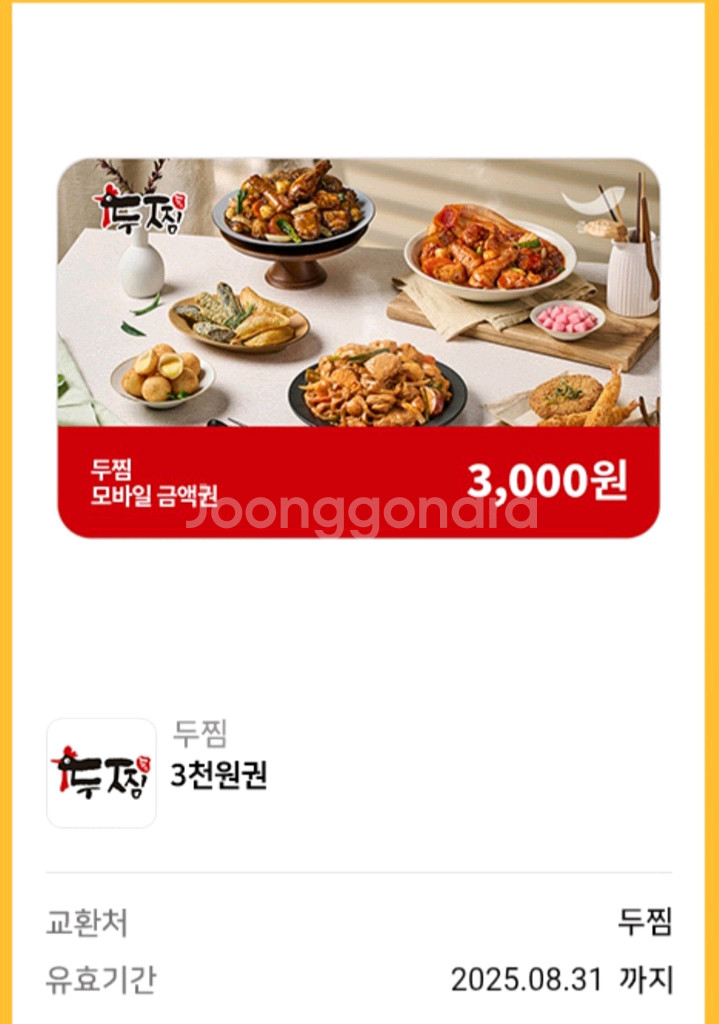 두찜 상품권 3천원권--0
