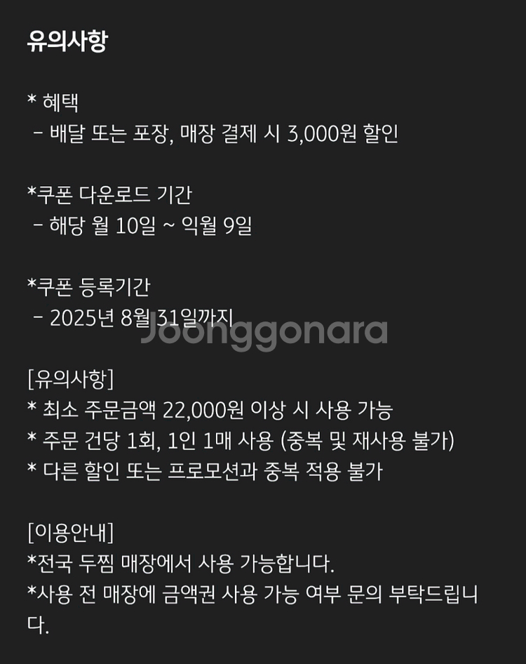 두찜 상품권 3천원권--1