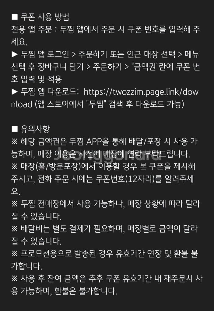 두찜 상품권 3천원권--2