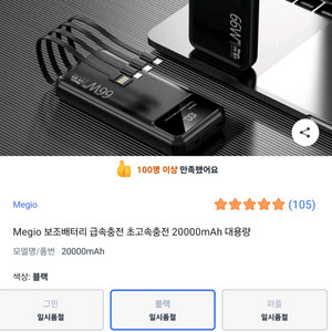 Megio M99 보조배터리 판매합니다66W 초고속