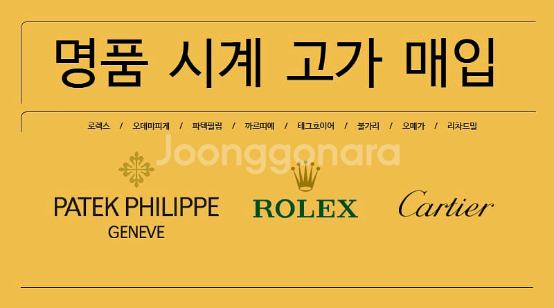 로렉스 삽니다--0