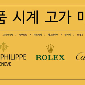 로렉스 삽니다