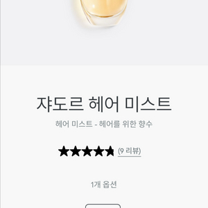디올 자도르 헤어미스트 오 드 퍼퓸