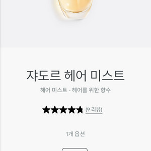 디올 자도르 헤어미스트 오 드 퍼퓸