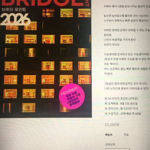 2026 김광진 영어 브릿지포인트 교재