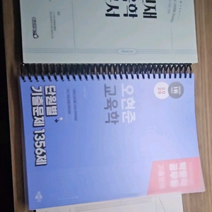 교육학 변민재 기본서, 오현준 기출문제집