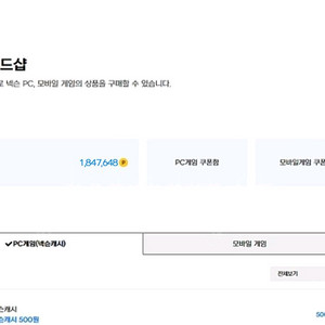 넥슨캐시 현대카드 포인트 90% 판매합니다