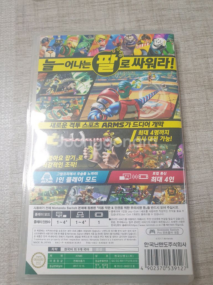 닌텐도 스위치 암즈 ARMS 팝니다--2