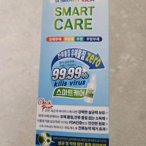스마트케어 살균제