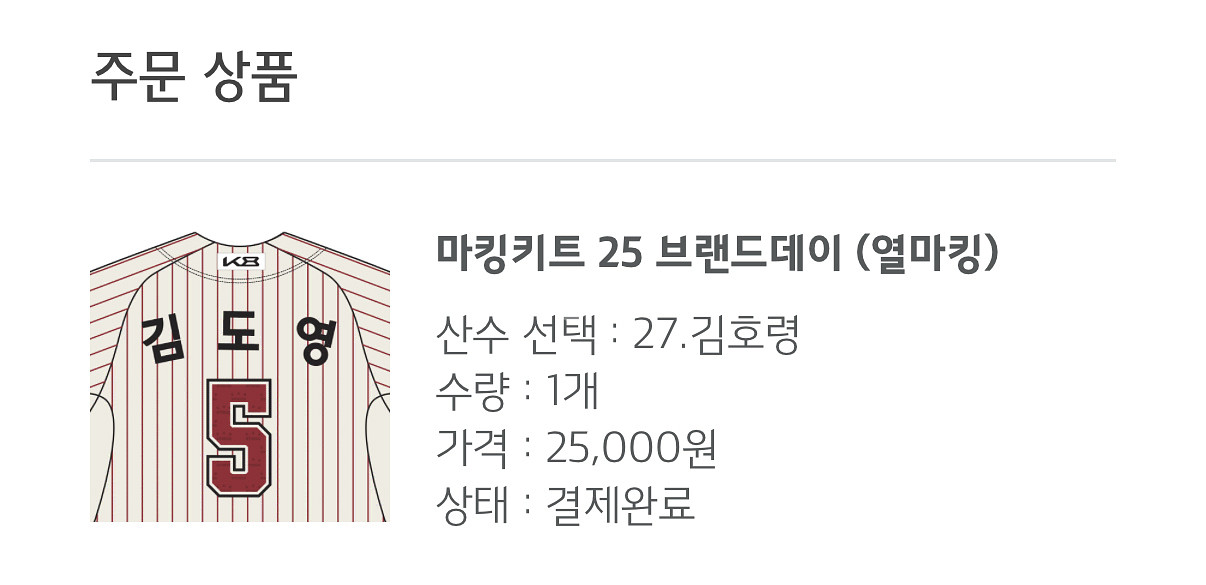 기아타이거즈 브랜드데이 유니폼 115사이즈 + 마킹지--1