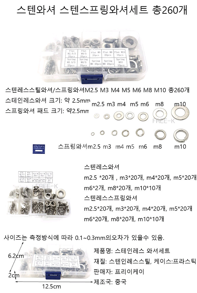 와셔 금속와셔 와셔세트 스텐인레스스틸와셔 260pcs--1