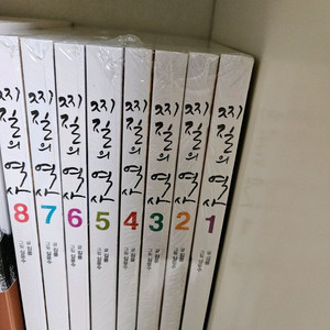 찌질의역사 전권 새상품