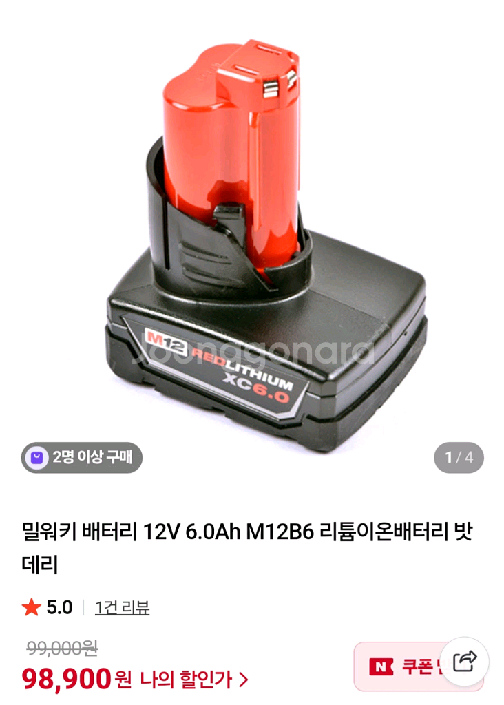 [정품]밀워키배터리M12xc6.0ah 고방전하이웃풋 1--1