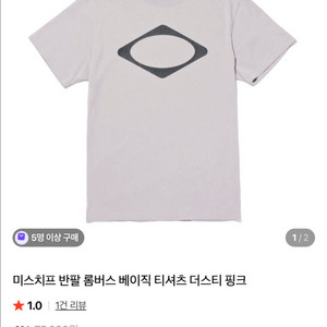 미스치프 반팔 롬버스 베이직 티셔츠