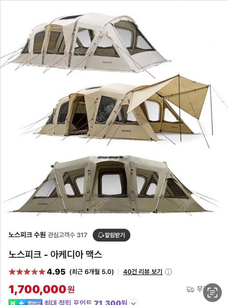 노스픽 아케디아 맥스 대형 텐트--0