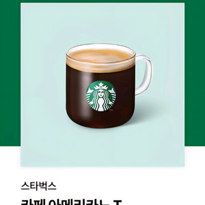 스타벅스 카페 아메리카노 T
