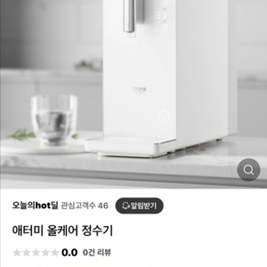애터미정수기
