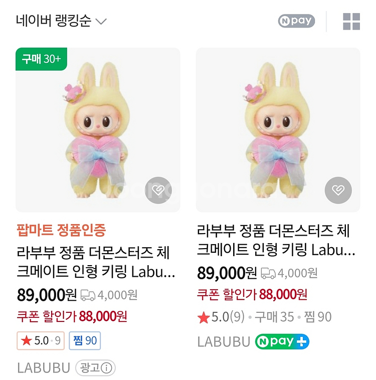 라부부 더몬스터즈 체스 시리즈 키링--0