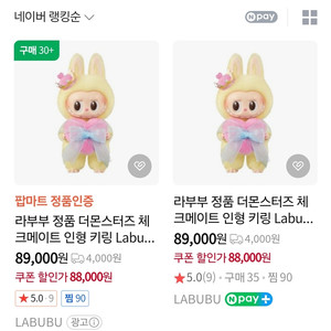 라부부 더몬스터즈 체스 시리즈 키링