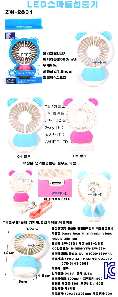 미니선풍기 충전선풍기 휴대용선풍기 손선풍기 곰돌이선풍기 이미지