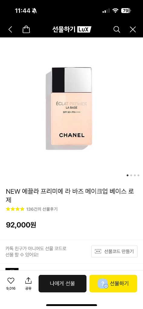 새상품 샤넬 에끌라 프리미에 라 바즈 메이크업 베이스--0
