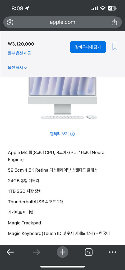 아이맥 iMac M3 24GB RAM / 2TB SSD--4