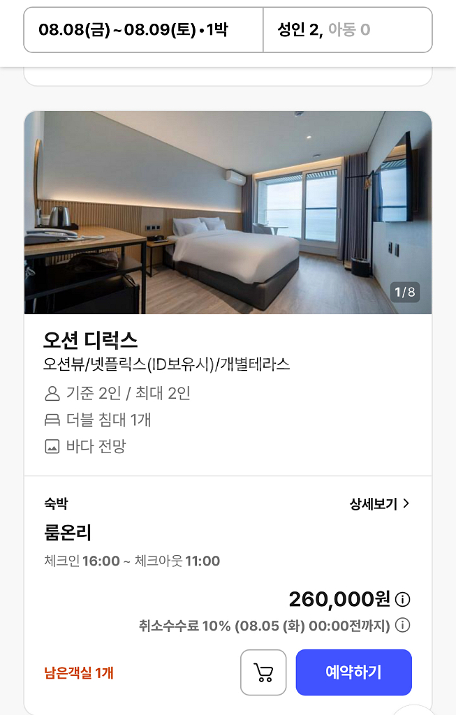 강릉 경포 호텔 마레 8.8~9(금토) 싸게 양도합니다--0