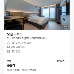 강릉 경포 호텔 마레 8.8~9(금토) 싸게 양도합니다