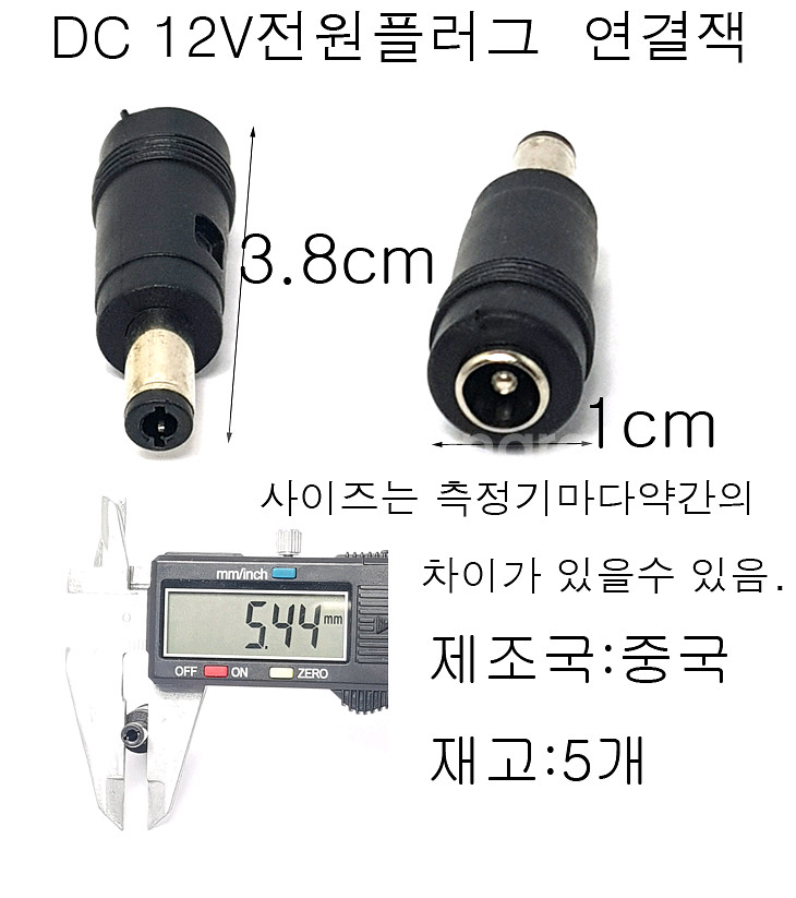 전원플러그 암수플러그 5.5파이 5v 12v 1개당가격--1