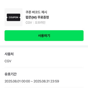 CGV 팝콘M