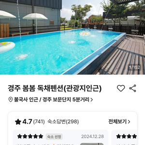 경주 봄봄 독채펜션 숙소 양도합니다