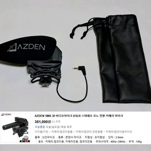 아즈덴 SMX-30 카메라마이크 스테레오/모노/오토파워