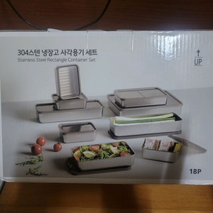 스텐 냉장고 사각용기 18P