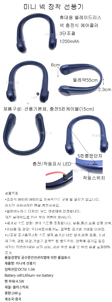 넥선풍기 목선풍기 미니선풍기 충전선풍기 휴대용선풍기 이미지