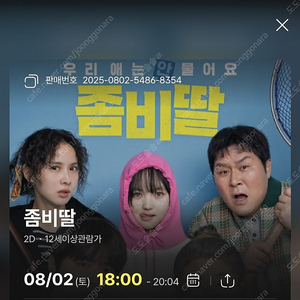 예매 CGV 1인 2인 좀비딸, 리클라이너, 청소년