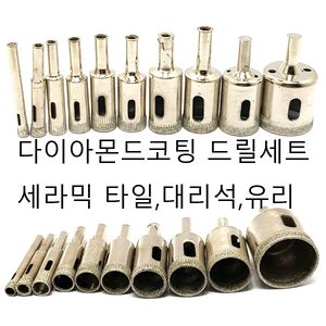 타일홀드릴비트 홀가공드릴비트 다이아몬코팅드릴비트