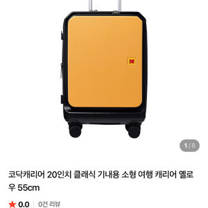 코닥 클래식 캐리어 20인치 옐로우 그린