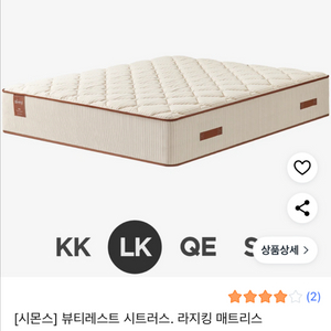 시몬스 침대 뷰티레스트 LK 매트리스(라지킹)