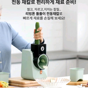 자동으로 손쉽게 사용하는 돌돌이 전동 채칼 팝니다.