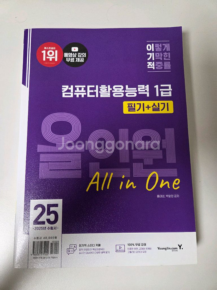 이기적 컴활1급 필기실기 올인원 2만원에 팝니다--0