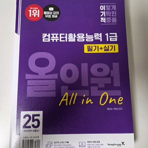 이기적 컴활1급 필기실기 올인원 2만원에 팝니다