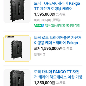 PCKGO TT(자전거캐리어)
