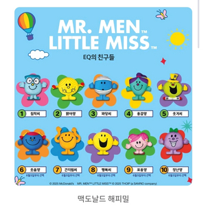eq의 천재들 해피밀 10종 택포