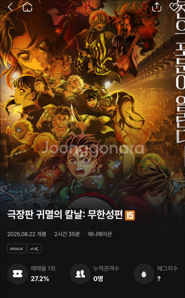 8/23(토) 왕십리 아이맥스 18시 2연석!! 명당--0